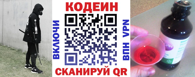 Кодеиновый сироп Lean Purple Drank  Глазов 